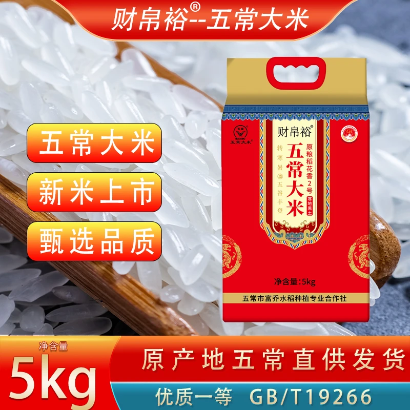 【张小宝专属】【新米上市】五常大米原粮稻花香2号大米5kg真空装