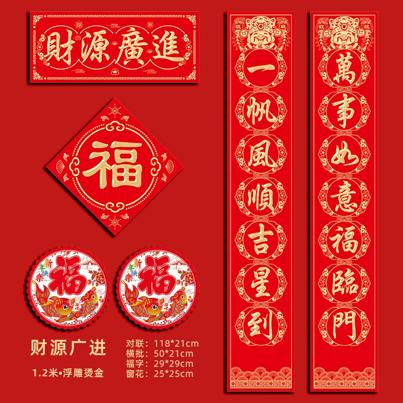 1.2米【生意对联】2025蛇年春节对联福字套装烫金农村大门春联门联