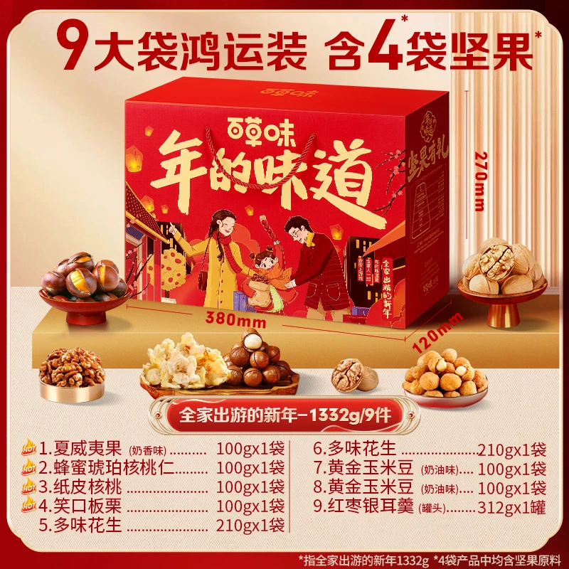 [团购]百草味年货礼盒1332g*10箱  多单优惠  可开发票II