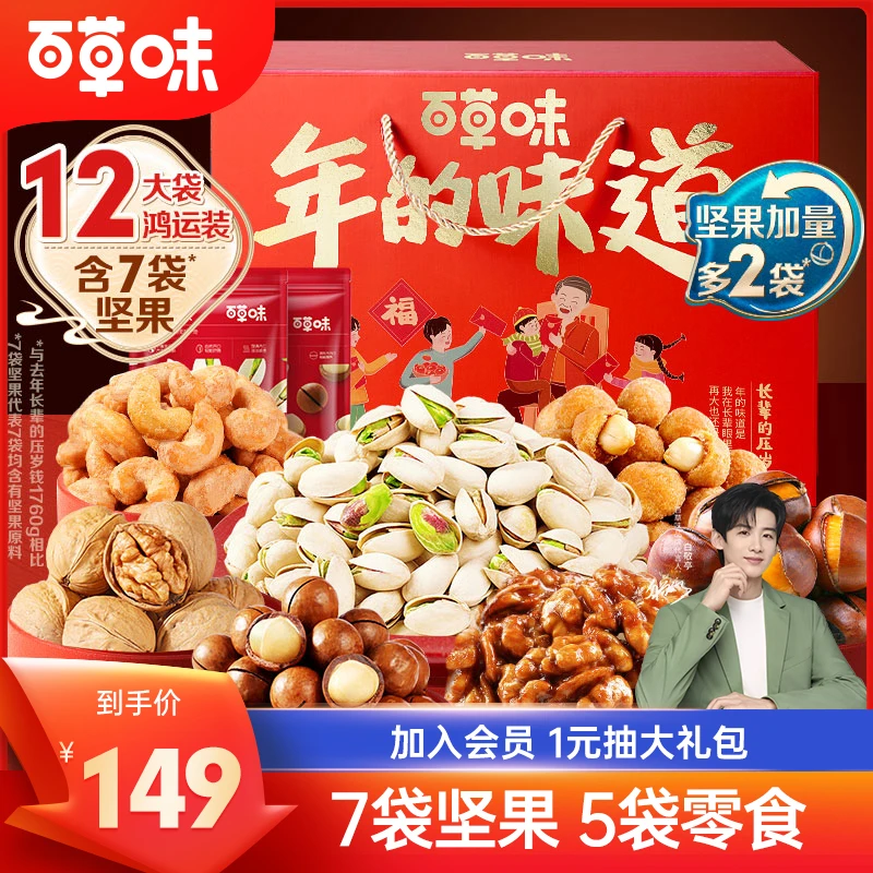 百草味坚果礼盒1510g混合干果仁健康休闲新年大礼包送礼推荐II