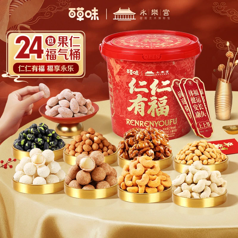 百草味仁仁有福桶480g坚果礼包风味解馋小零食全家分享送礼