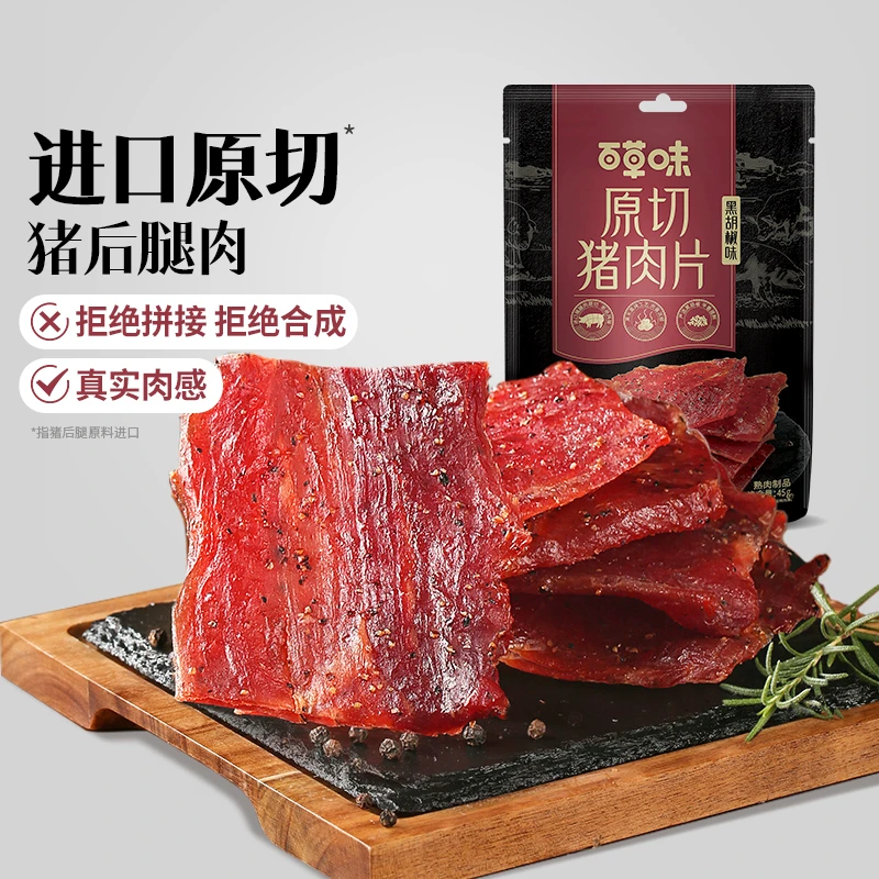 百草味 原切猪肉片黑胡椒味厚切猪肉脯休闲宅家肉香解馋追剧零食