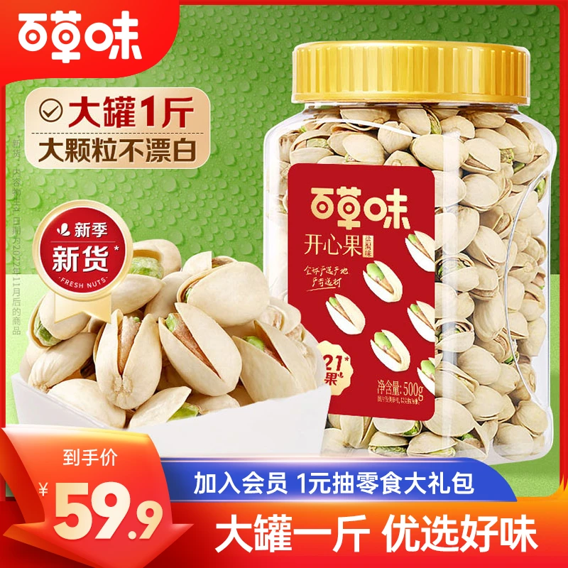 百草味罐装大颗粒开心果500g健康坚果干果休闲零食原色无漂白DP