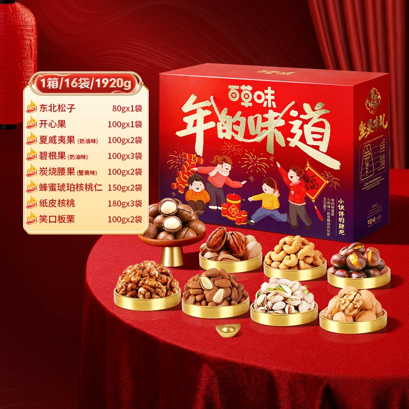 【全坚果款】百草味坚果礼盒1920g混合干果年货大礼包春节过年送礼