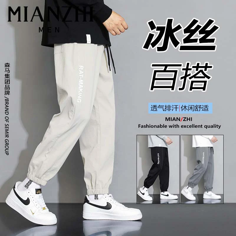 森马集团棉致潮牌冰丝男士休闲裤子夏季薄宽松束脚运动九分萝卜裤
