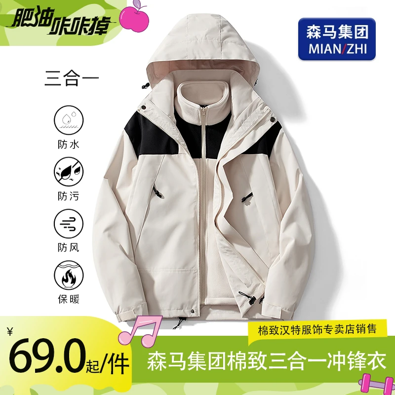 【超值购】棉致户外三合一冲锋衣男女冬加厚保暖登山服春秋外套夹克
