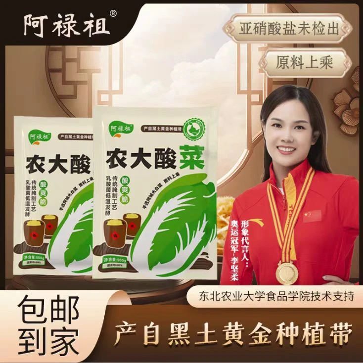 东北特产阿禄祖农大特色酸菜乳酸菌发酵优选脆嫩美味风味优选脆嫩