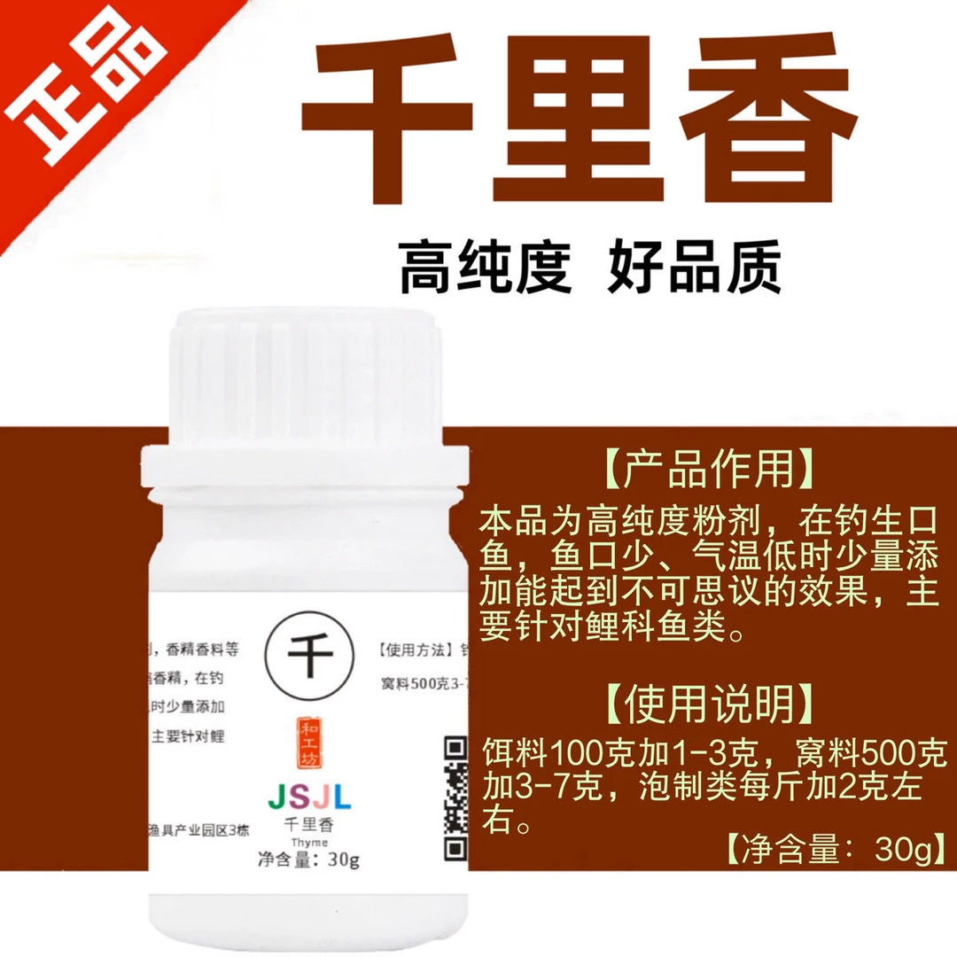 正品千里香鲫鱼六合香鲤鱼疯狂促食剂添加剂黑坑饵料穿透抢鱼专用