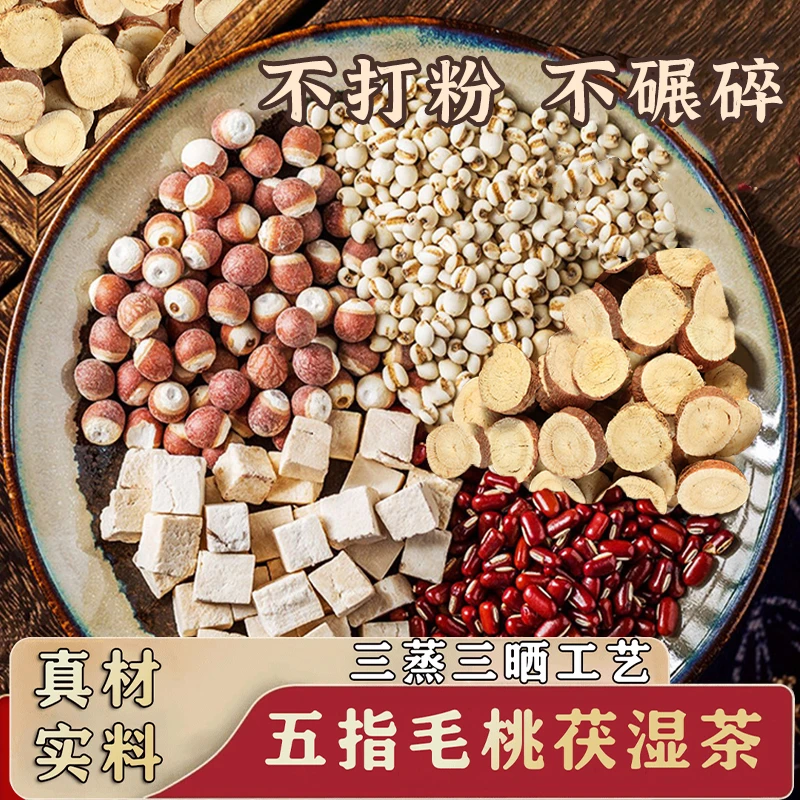【古法老方】五指毛桃茯濕茶 三茯天 赤小豆茯苓芡实石斛山药薏仁米