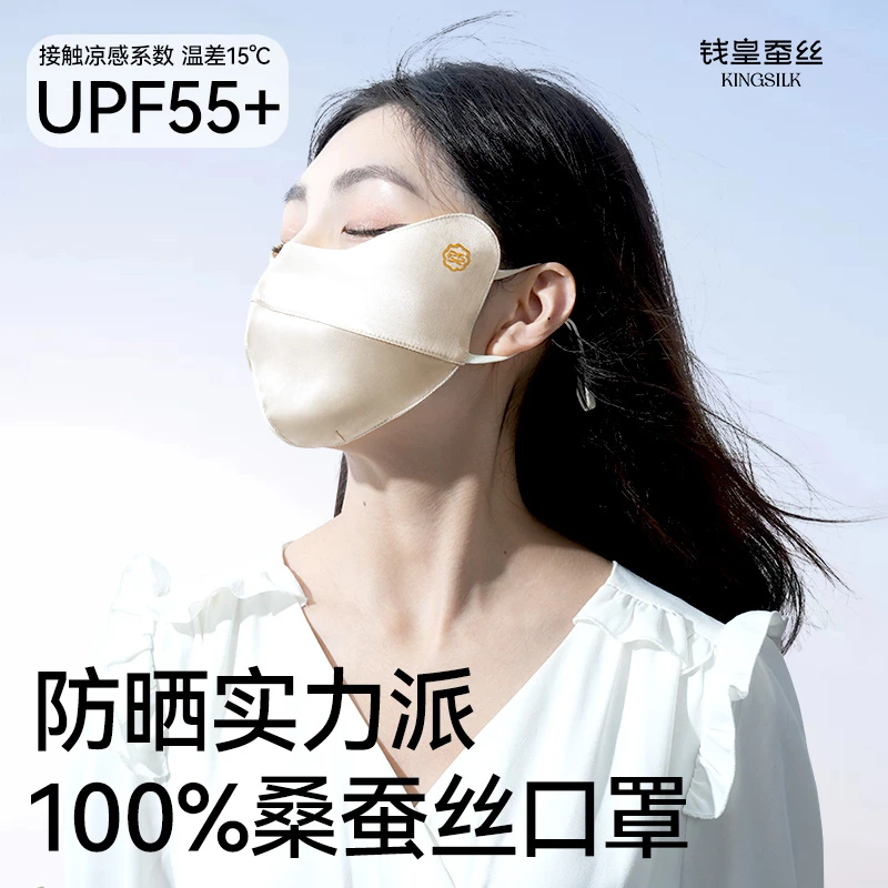 钱皇 100%桑蚕丝防晒遮阳防紫外线亲肤透气口罩