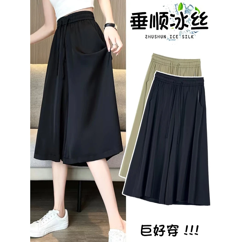 大码缎面冰丝休闲阔腿裤女夏季新款显瘦宽松高腰垂感抽绳七分裤裙