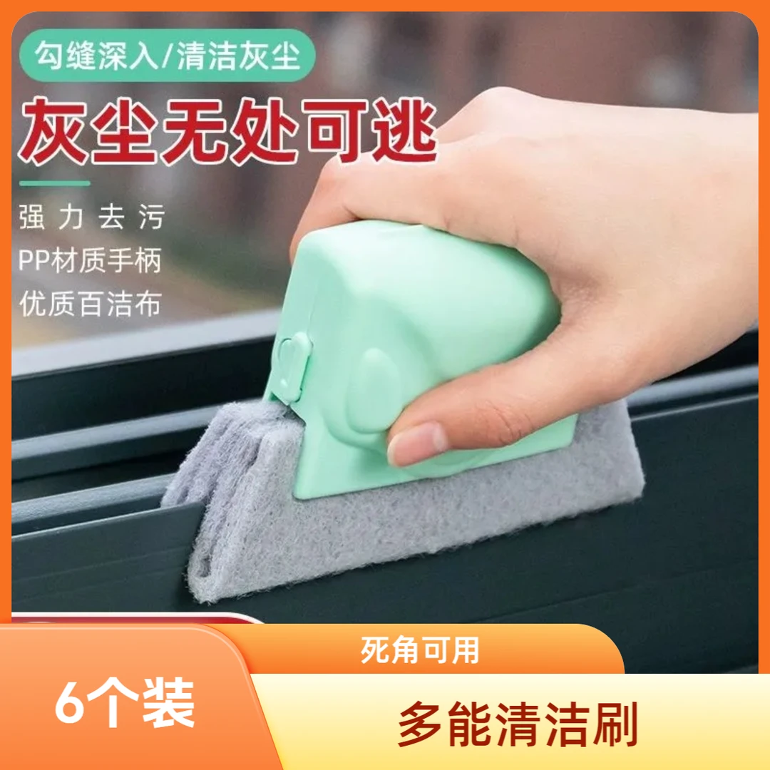 抢！【6个超值装】窗台刷门窗户凹槽缝隙清洁刷窗槽沟槽清洁死角刷子
