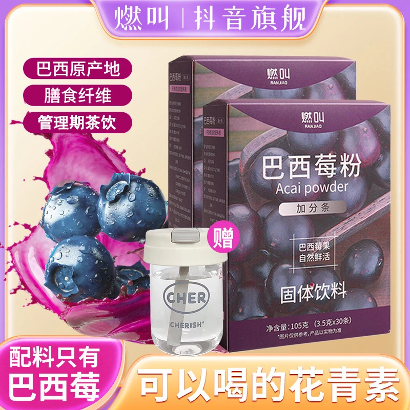燃叫纯巴西莓粉膳食纤维花青素饮品加分条果蔬粉冲饮30条/盒mb