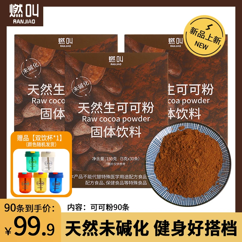 燃叫【官方正品】天然生可可粉未碱化生酮冲饮烘焙热巧克力咖啡db