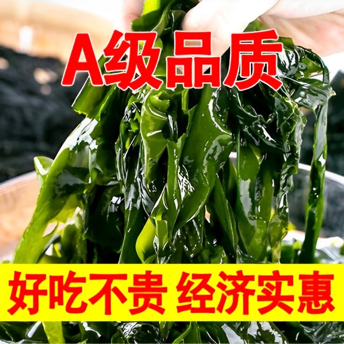 【太便宜了】5斤盐渍裙带菜多规格海藻海带鲜嫩凉拌麻辣烫火锅食材