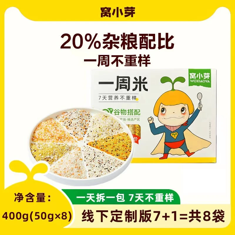 窝XIAO（一周米）400g盒装【日期到25年1月】