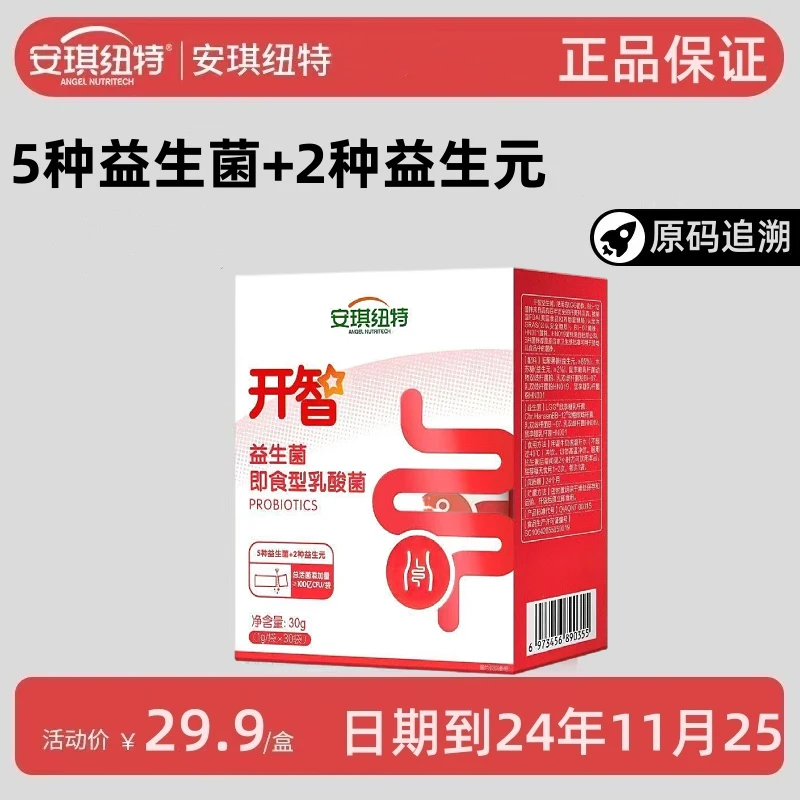 安琪纽特-婴幼儿宝贝开智即食型益生菌呵护肠道30g（1gx30袋）