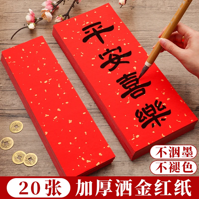 红色洒金宣纸手写小对联纸批发新年四字吉语自写万年红半生熟书法