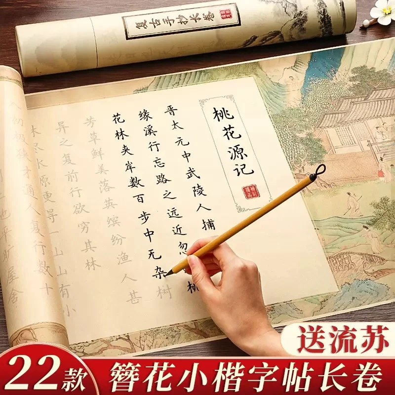 簪花小楷字帖入门毛笔临摹练字帖成人软笔钢笔式毛笔专用套装道德
