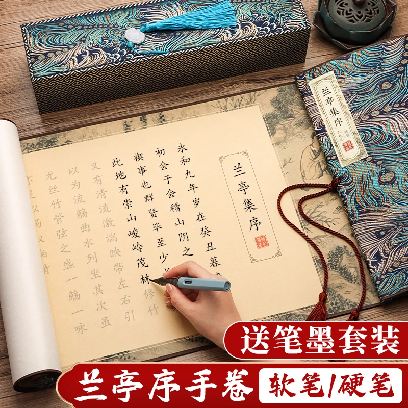兰亭序卷轴楷体字帖钢笔式毛笔专用套装临摹练字帖硬笔正楷兰亭集