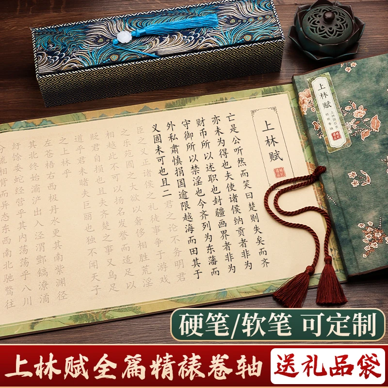 上林赋卷轴送男朋友女友全篇字帖长卷行楷临摹钢笔式毛笔硬笔临慕