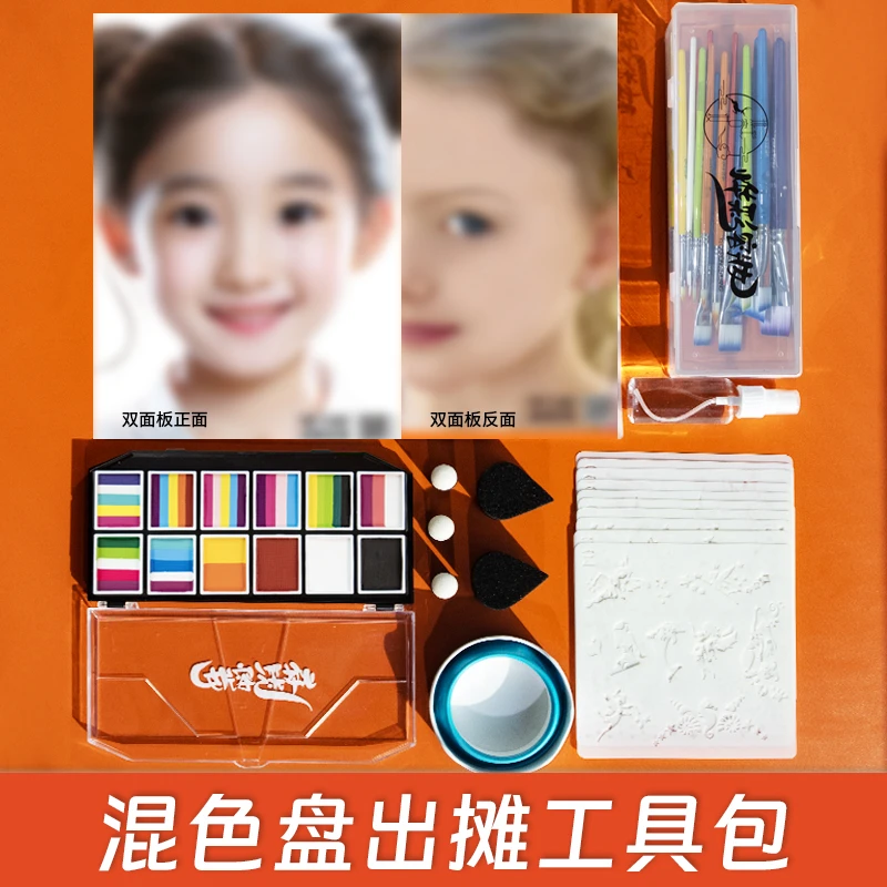 【烨彩容妆】彩绘入门工具组合套组加送镂空模板彩绘脸部儿童彩绘