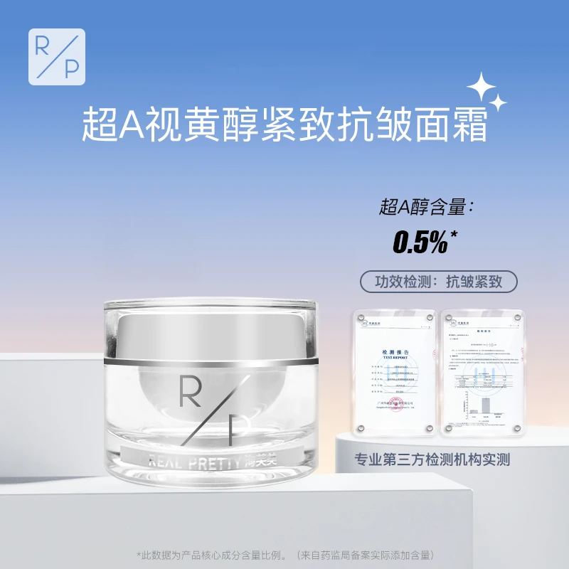 洵芙美超A视黄醇紧致抗皱面霜