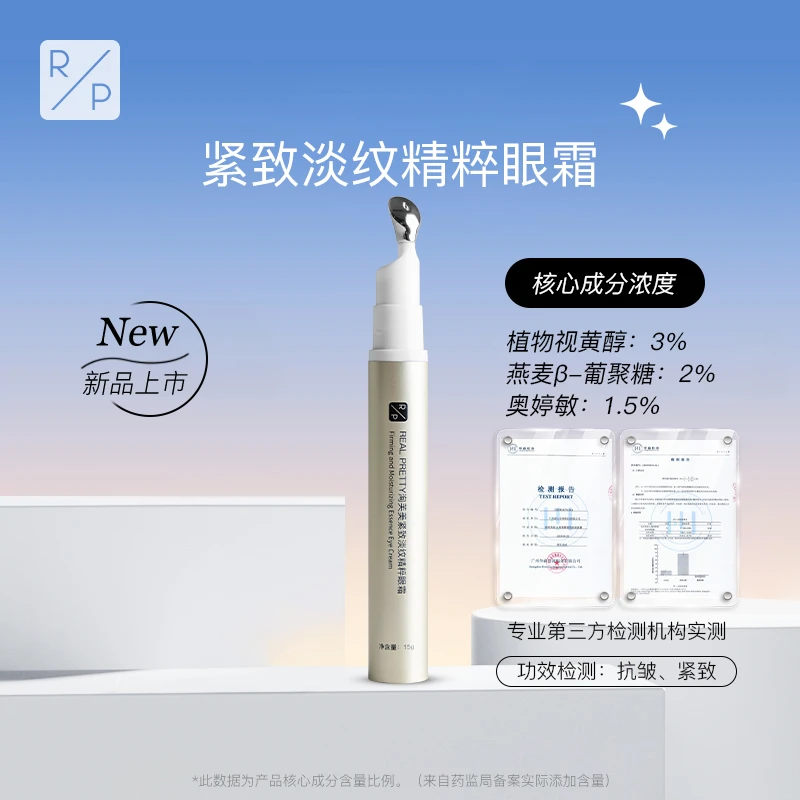 M洵芙美紧致淡纹精粹眼霜