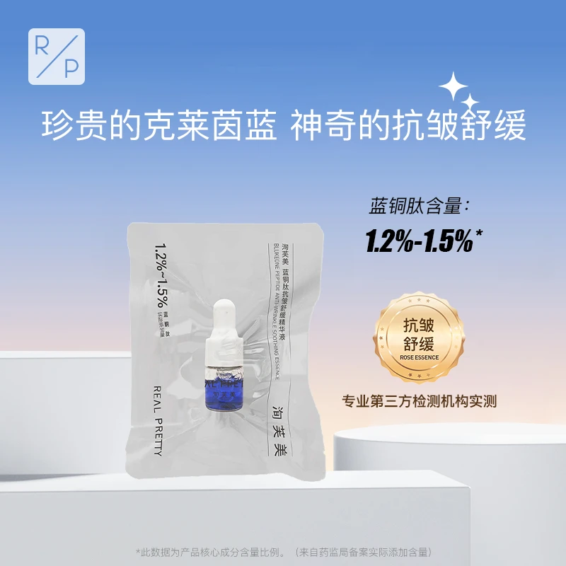 洵芙美蓝铜肽抗皱舒缓精华液