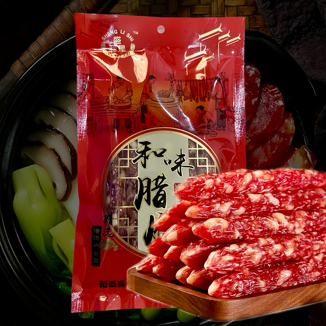 盛利是和味咸甜原味腊肠半斤装广东阳西特产火腿肠送礼传统咸甜