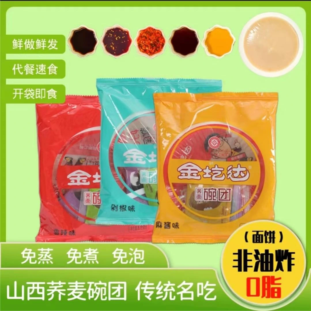 金圪达山西孝义特产传统荞麦碗团香辣味麻酱味健康方便即食优质