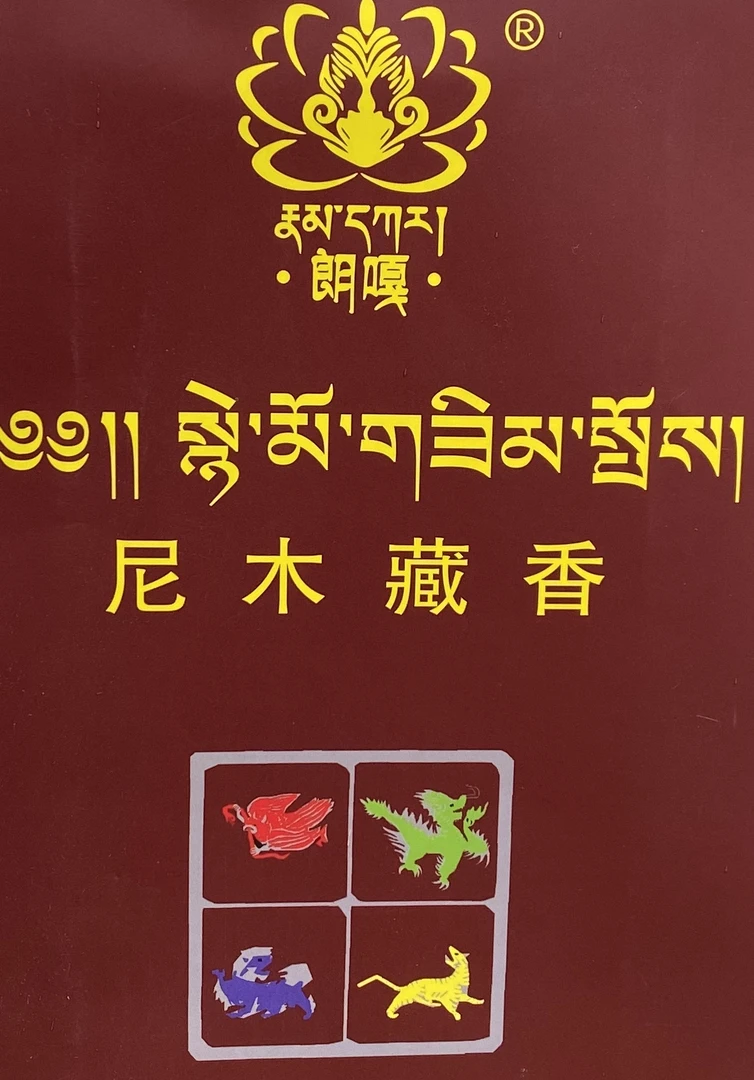 尼木县朗嘎藏香开发有限责任公司