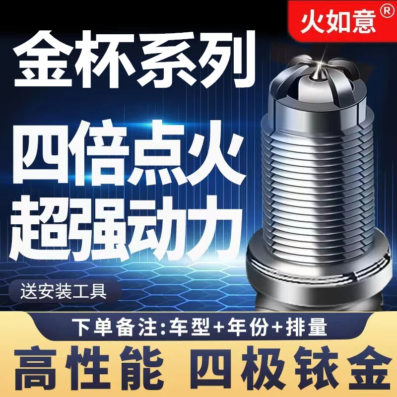 四极铱金火花塞适配金杯海狮王快运阁瑞斯小海狮X30LS华晨T3230