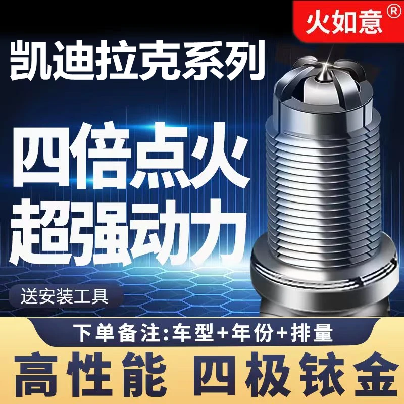 高性能四极铱金火花塞适配凯迪拉克CT456XT4XT5XT6凯雷德锐歌赛威