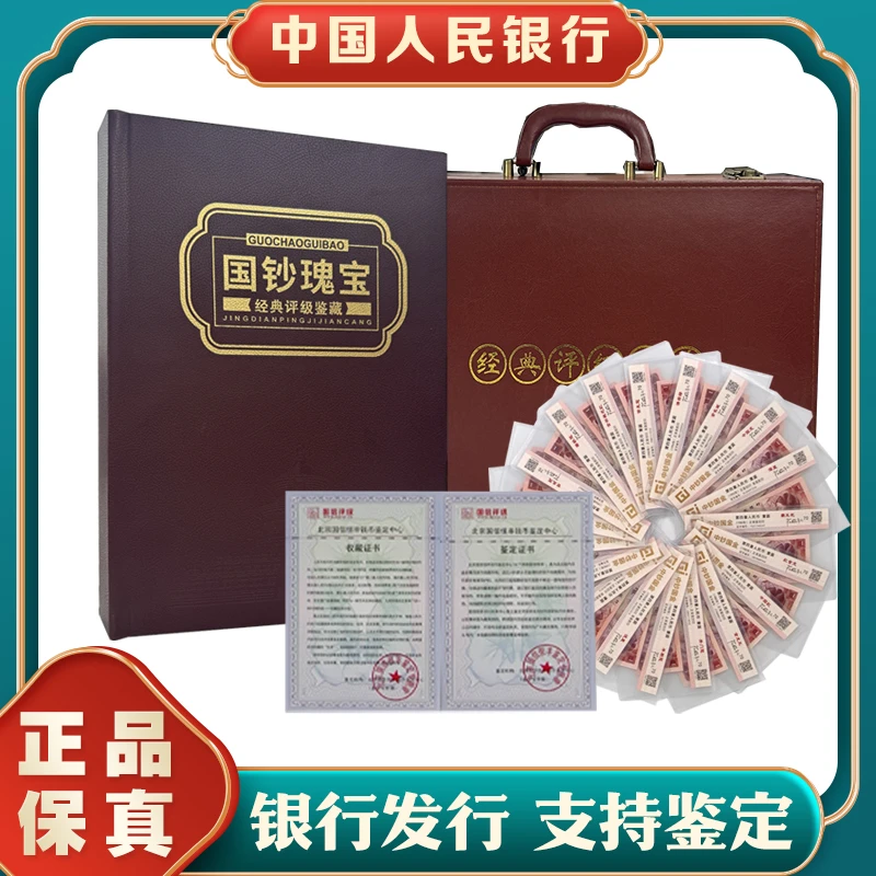 【珍藏册装】红色特种超30张1元 官方指导评级机构 中钞国金 70分