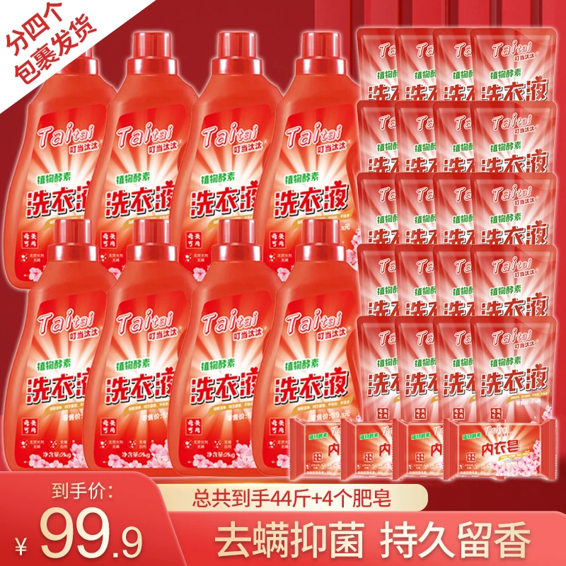 【到手44斤】叮当汰汰植物酵素浓缩家庭装洗衣液深层去污渍柔顺留香