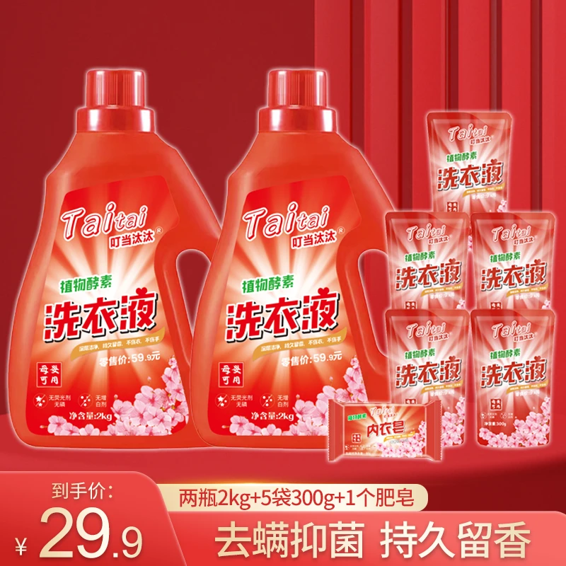 叮当汰汰植物酵素浓缩洗衣液 内衣裤母婴清洗液去污香味持久留香