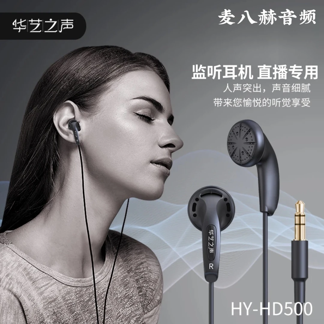 华艺之声HD500专业有线监听耳机 HIFI音质 高品质耳机