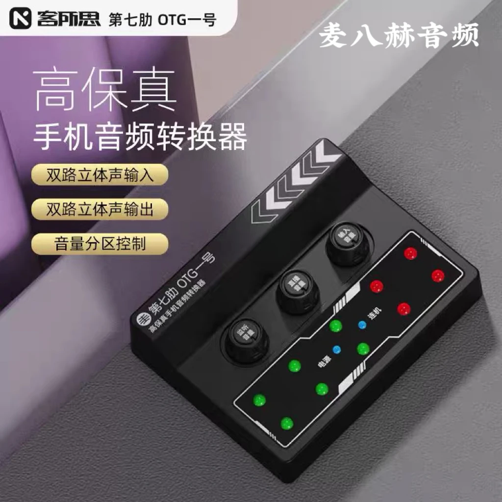 客所思第七肋OTG一号苹果畅吧1号线唱吧k歌安卓手机声卡转换器