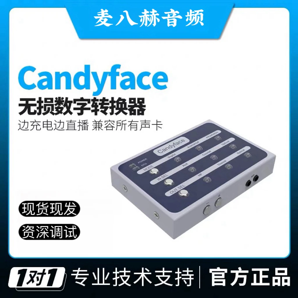 无品牌糖果脸Candyface光纤同轴数字OTG手机直播苹果安卓转换器