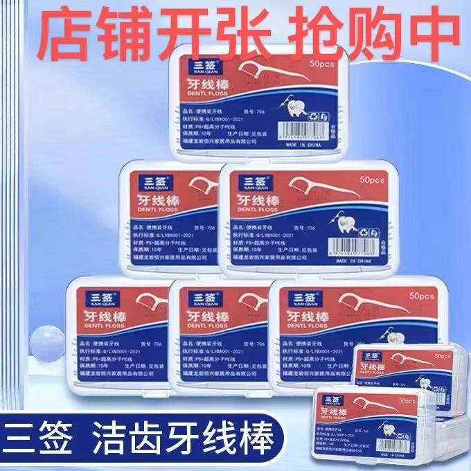 【拍1发10盒500支】家庭装洁牙高弹力超细便携高拉力牙线棒护理牙线