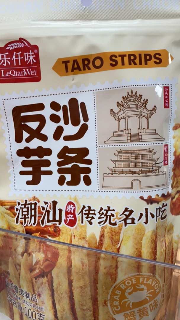 反沙芋条潮汕特产蟹黄味