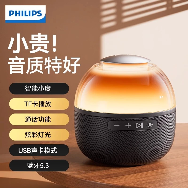 飞利浦2009无线蓝牙音箱桌面便携炫彩户外低音炮音响蓝牙音响琉璃