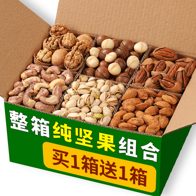 坚果礼盒零食大礼包干果整箱送女友干货批发办公室小吃休闲食品