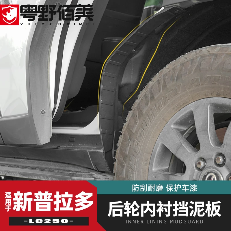 24款新丰田普拉多专用加宽挡泥板改装件LC250霸道前后轮内衬轮胎