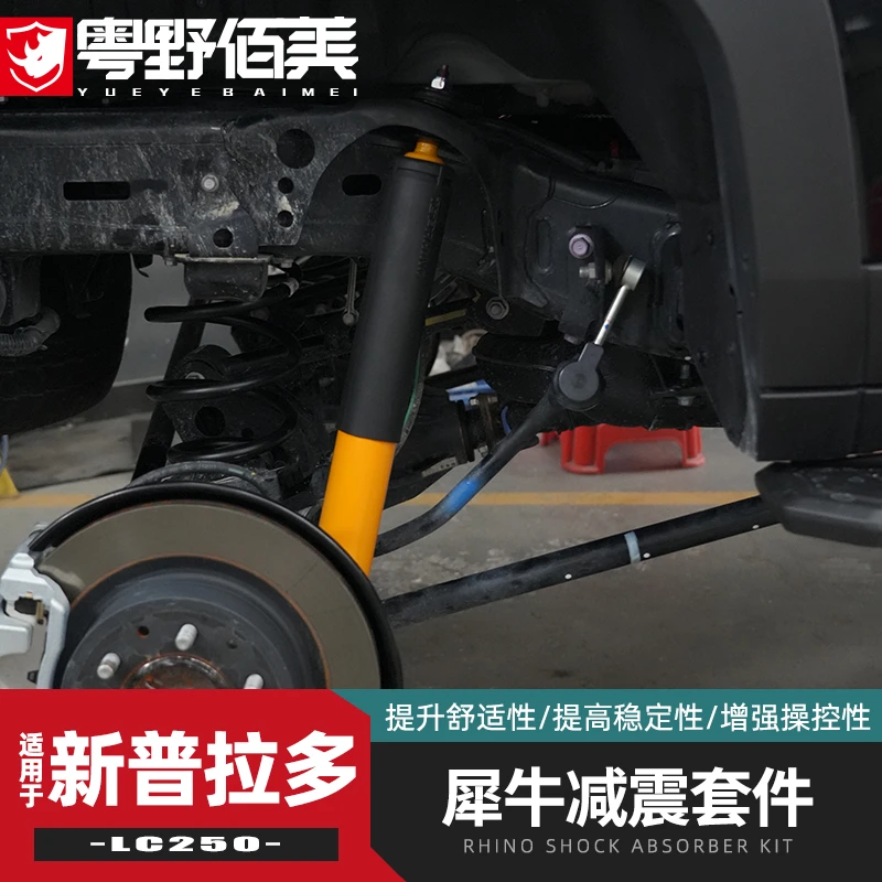 犀牛减震套件专用于24款丰田普拉多新霸道LC250弹簧2寸升高避震器