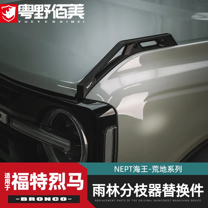 适用于福特烈马改装国产Bronco前档机盖支架引擎盖牧野树枝分离器