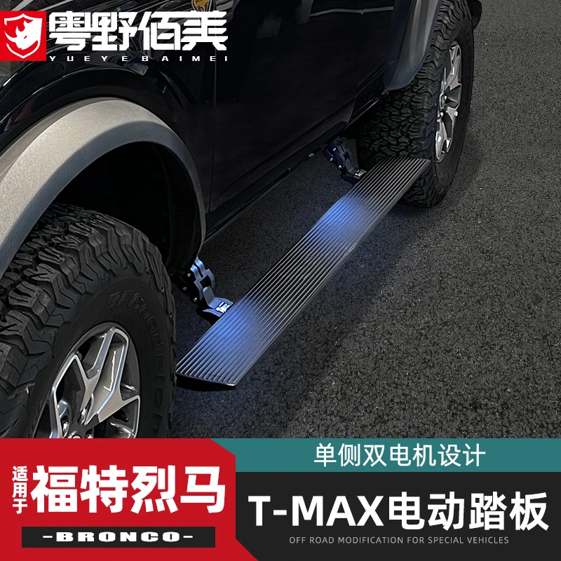 适用于福特烈马TMAX电动踏板改装配件迎宾脚踏全自动伸缩侧脚踏板