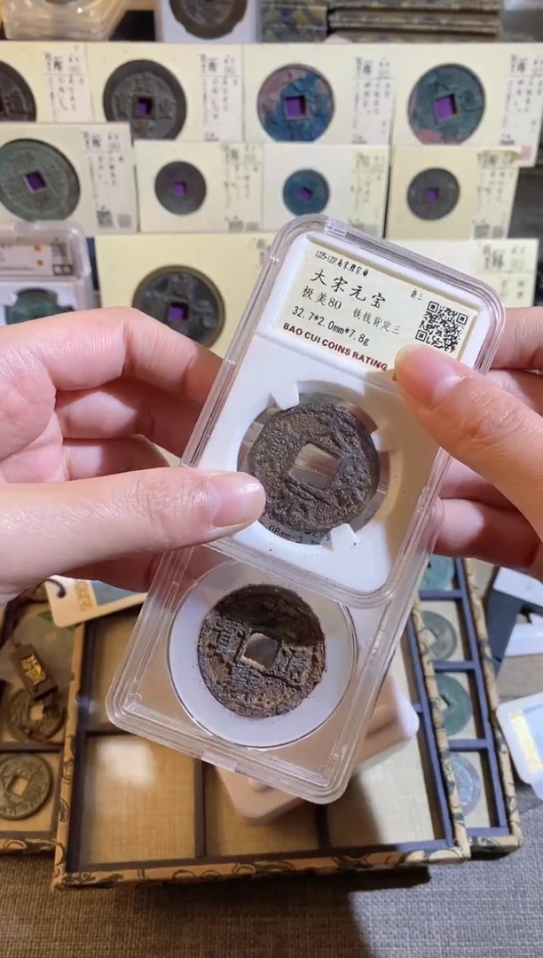 【闪购商品】铜?**风钱缘/大宋铁钱/大观铁钱/BF10