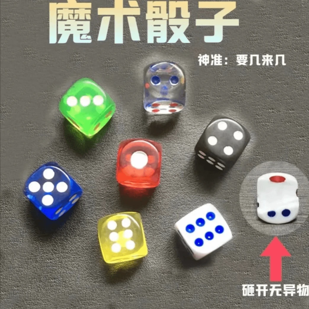 无赃概率色子单双骰子砸开无物一体注塑魔术概率两门筛子定一门色